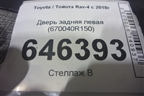 Дверь задняя левая (670040R150) для Toyota Rav-4 с 2018г