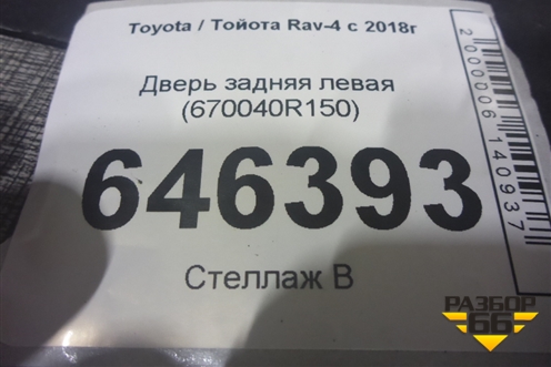 Дверь задняя левая (670040R150) для Toyota Rav-4 с 2018г