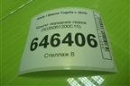 Крыло переднее левое (5035061200C15) для Geely Tugella с 2019г