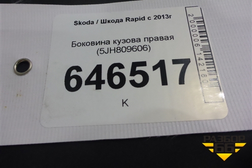 Боковина кузова правая (новая) (5JH809606) для Skoda Rapid с 2013г
