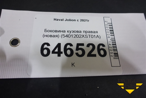 Боковина кузова правая (новая) (5401202XST01A) для Haval Jolion с 2021г