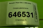 Опора двигателя для Renault Clio с 2005-2012г
