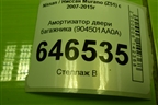 Амортизатор двери багажника (904501AA0A) для Nissan Murano (Z51) с 2007-2015г