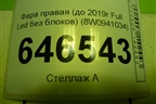 Фара правая (до 2019г Full Led без блоков) (8W0941034) для Audi A4 (В9) с 2015г