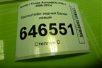 Кронштейн задней балки левый для Honda Accord(CU-CW) с 2008-2013г