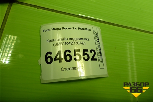 Кронштейн подрамника (3M51R42330AE) для Ford Focus 2 с 2008-2011г