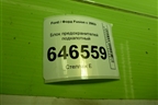 Блок предохранителей подкапотный (2S6T14A076AA) для Ford Fusion с 2002г