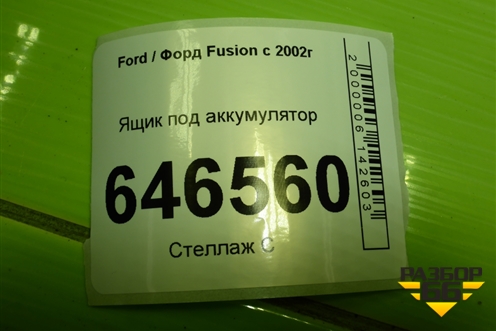 Ящик под аккумулятор (2S6T10723BD) для Ford Fusion с 2002г