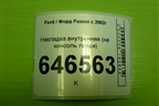 Накладка внутренняя (на консоль левая) (2S61A060A83AFW) для Ford Fusion с 2002г