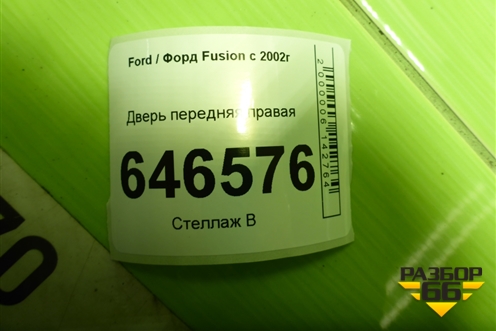 Дверь передняя правая (после 2005г) для Ford Fusion с 2002г