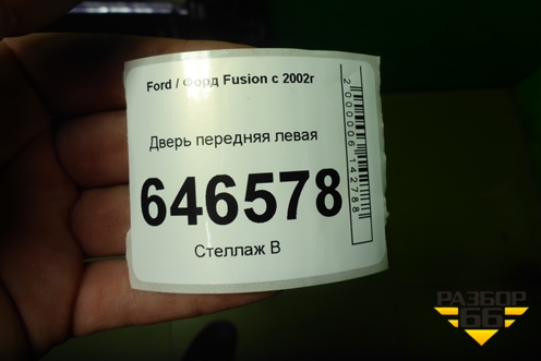 Дверь передняя левая (после 2005г) для Ford Fusion с 2002г
