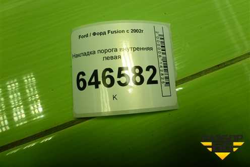 Накладка порога внутренняя левая (2N11N13201ANW) для Ford Fusion с 2002г