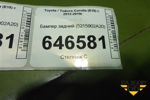 Бампер задний (5215902A20) для Toyota Corolla (E18) с 2012-2019г