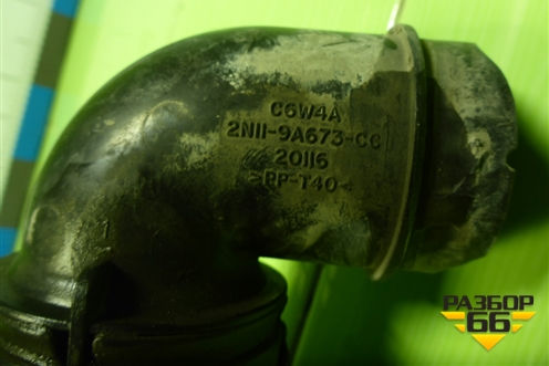 Патрубок воздушного фильтра (2N119A673CC) для Ford Fusion с 2002г