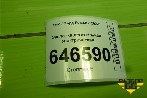 Заслонка дроссельная электрическая (1.4л FXJA) (VP4F9U9E928BC) для Ford Fusion с 2002г