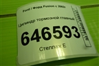 Цилиндр тормозной главный для Ford Fusion с 2002г