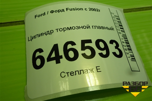 Цилиндр тормозной главный для Ford Fusion с 2002г