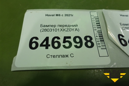 Бампер передний (2803101XKZ0YA) для Haval M6 с 2021г