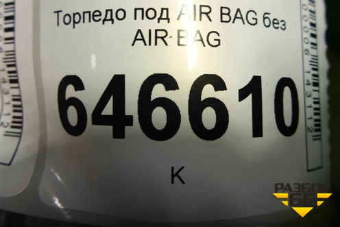 Торпедо под AIR BAG без AIR BAG для Ford Fusion с 2002г