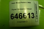Рычаг передний левый для Ford Fusion с 2002г