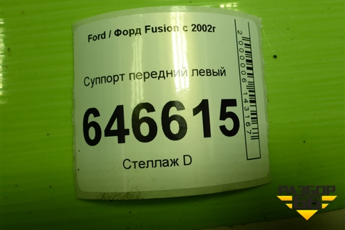 Суппорт передний левый для Ford Fusion с 2002г