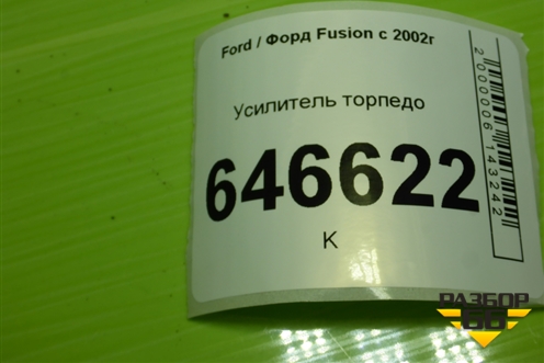 Усилитель торпедо для Ford Fusion с 2002г
