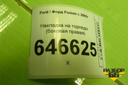 Накладка на торпедо (боковая правая) (2N11N044C61AA) для Ford Fusion с 2002г