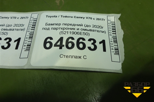 Бампер передний (до 2020г под парткроник и омыватели) (5211906E50) для Toyota Camry V70 с 2017г