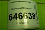 Ремень безопасности задний правый для Ford Fusion с 2002г