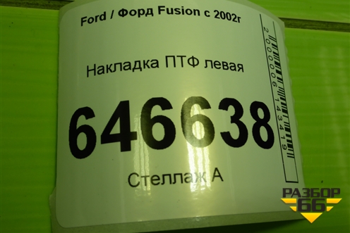 Ремень безопасности задний правый для Ford Fusion с 2002г