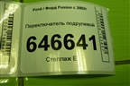 Переключатель подрулевой (6S6T14A664AA) для Ford Fusion с 2002г