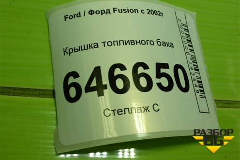 Крышка топливного бака для Ford Fusion с 2002г
