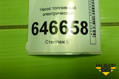Насос топливный электрический (1.4л FXJA) для Ford Fusion с 2002г