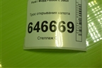 Трос открывания капота для Ford Fusion с 2002г