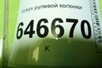 Кожух рулевой колонки (2N113530AFW) для Ford Fusion с 2002г