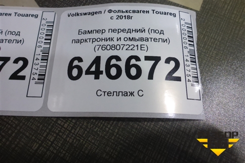 Бампер передний (под парктроник и омыватели) (760807221E) для Volkswagen Touareg с 2018г