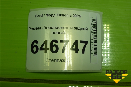 Ремень безопасности задний левый (2N1AN611B69CA) для Ford Fusion с 2002г
