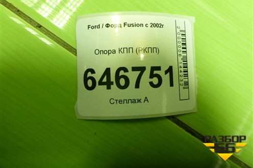 Опора КПП (РКПП) для Ford Fusion с 2002г