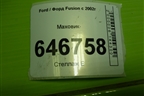 Маховик (1.4л FXJA) (96MM6375CA) для Ford Fusion с 2002г
