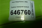 Привод передний правый (1.4л FXJA шлиц внутр-25 наруж-30) для Ford Fusion с 2002г