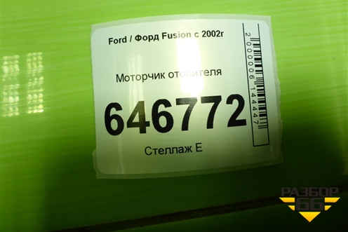 Моторчик отопителя (VP2S6H18456AD) для Ford Fusion с 2002г