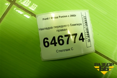 Накладка переднего бампера правая (6N1117D749A) для Ford Fusion с 2002г