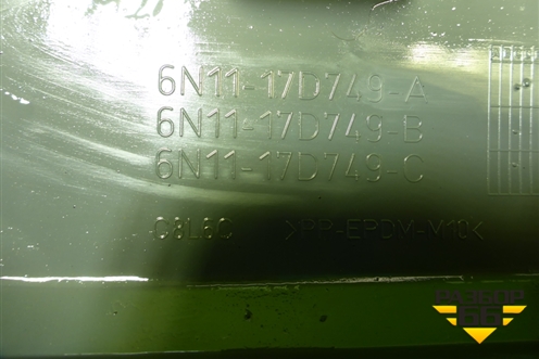 Накладка переднего бампера правая (6N1117D749A) для Ford Fusion с 2002г