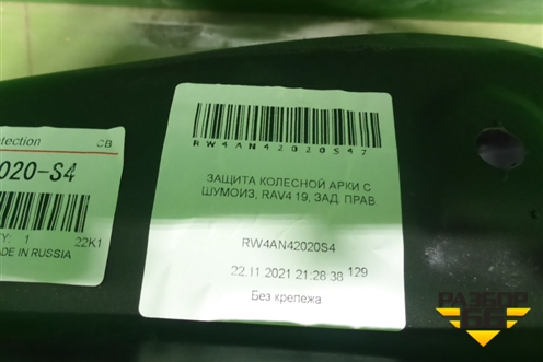 Локер задний правый (новый дубликат) (RW4AN42020S3) для Toyota Rav-4 с 2018г