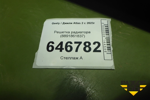 Решетка радиатора (8891861837) для Geely Atlas 2 с 2023г