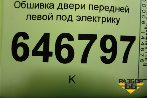 Обшивка двери передней левой под электрику (6N11N23943GB1EA8) для Ford Fusion с 2002г