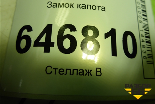 Замок капота для Ford Fusion с 2002г