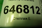 Резистор отопителя для Ford Fusion с 2002г