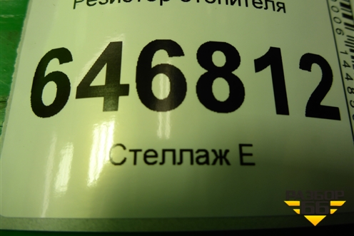 Резистор отопителя для Ford Fusion с 2002г