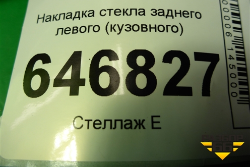 Накладка стекла заднего левого (кузовного) (5N1118449AA) для Ford Fusion с 2002г